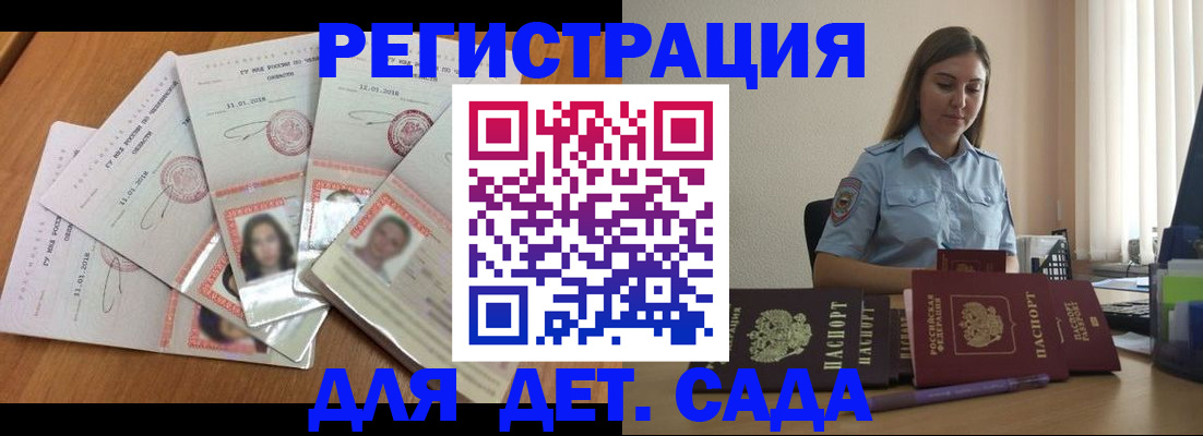 регистрация для дет. сада в Сахалинской области
