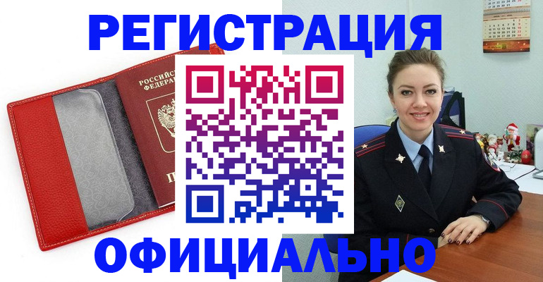 прописка штамп в Сахалинской области